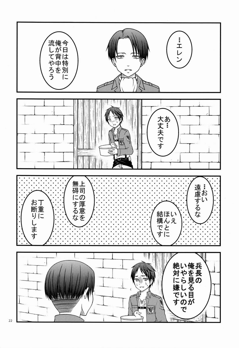 [さかなのほね (maza-)] バカ言え。俺は元々結構エレンに優しい…。 (進撃の巨人)