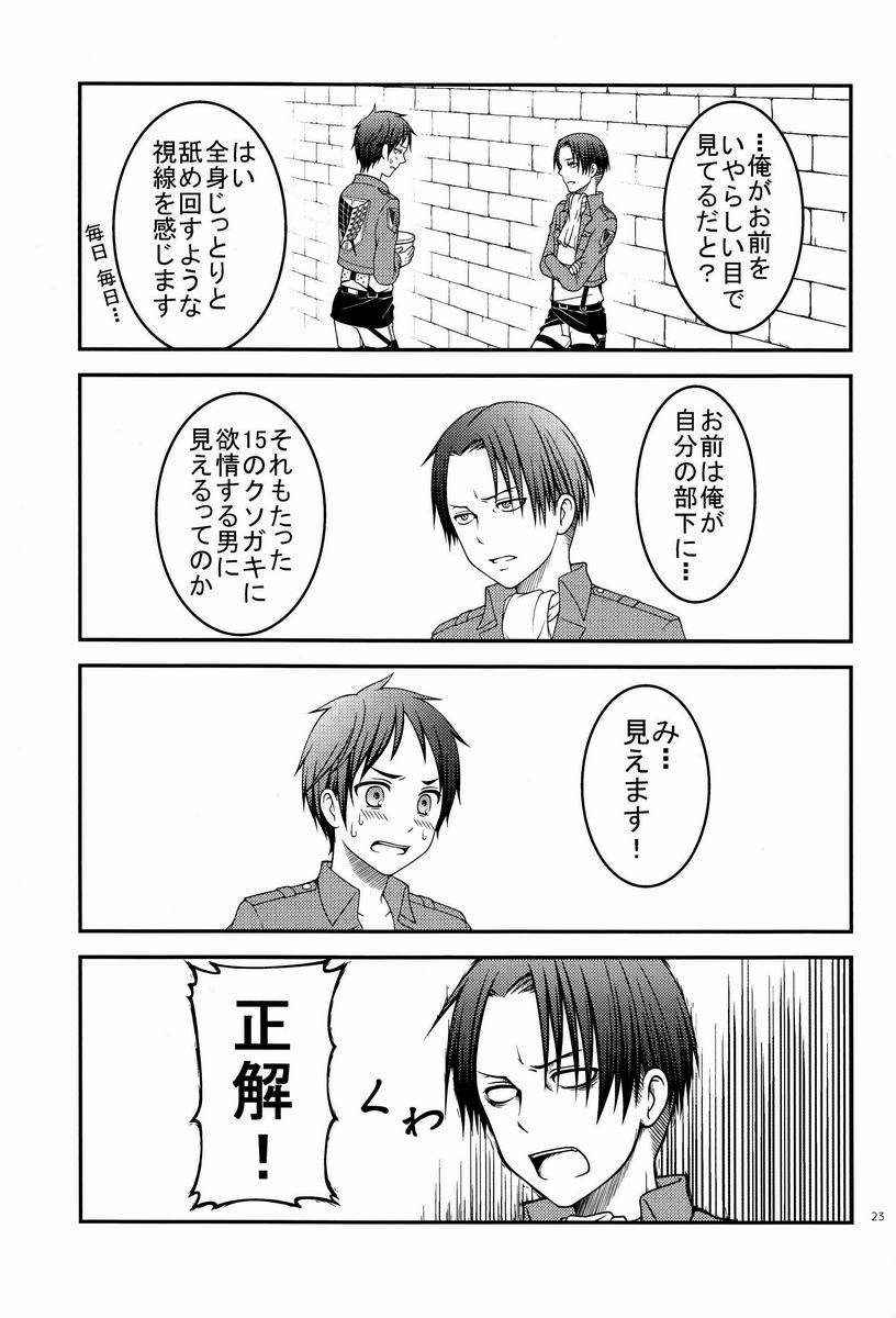 [さかなのほね (maza-)] バカ言え。俺は元々結構エレンに優しい…。 (進撃の巨人)