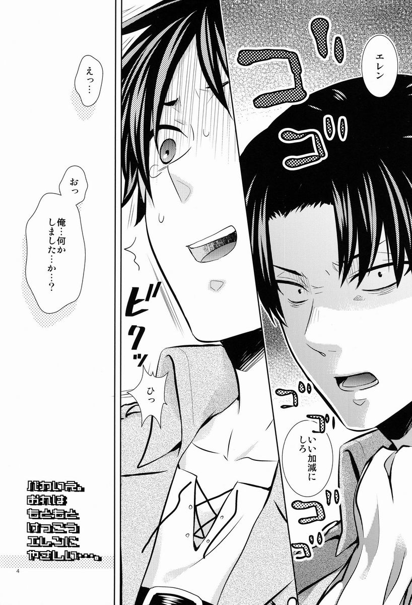 [さかなのほね (maza-)] バカ言え。俺は元々結構エレンに優しい…。 (進撃の巨人)