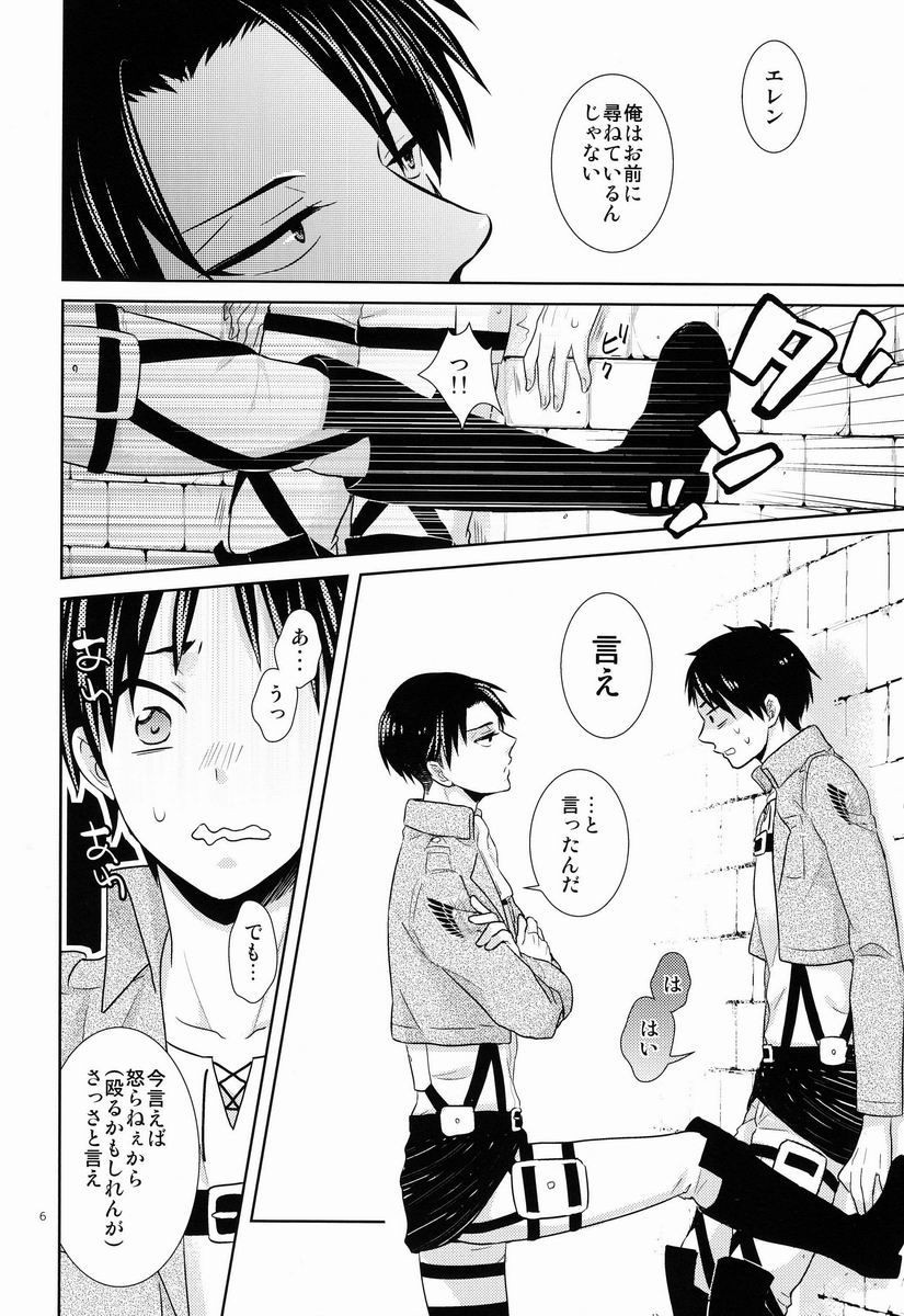 [さかなのほね (maza-)] バカ言え。俺は元々結構エレンに優しい…。 (進撃の巨人)