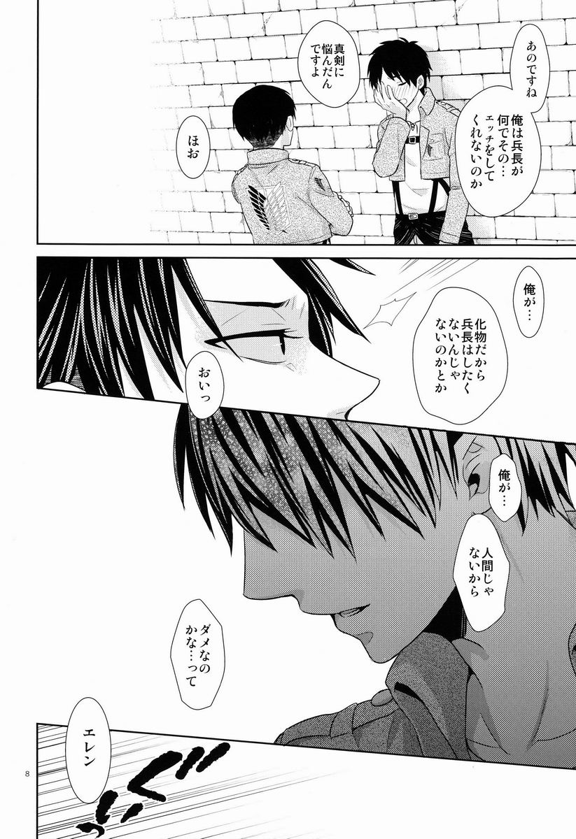 [さかなのほね (maza-)] バカ言え。俺は元々結構エレンに優しい…。 (進撃の巨人)