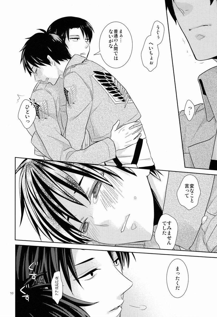 [さかなのほね (maza-)] バカ言え。俺は元々結構エレンに優しい…。 (進撃の巨人)