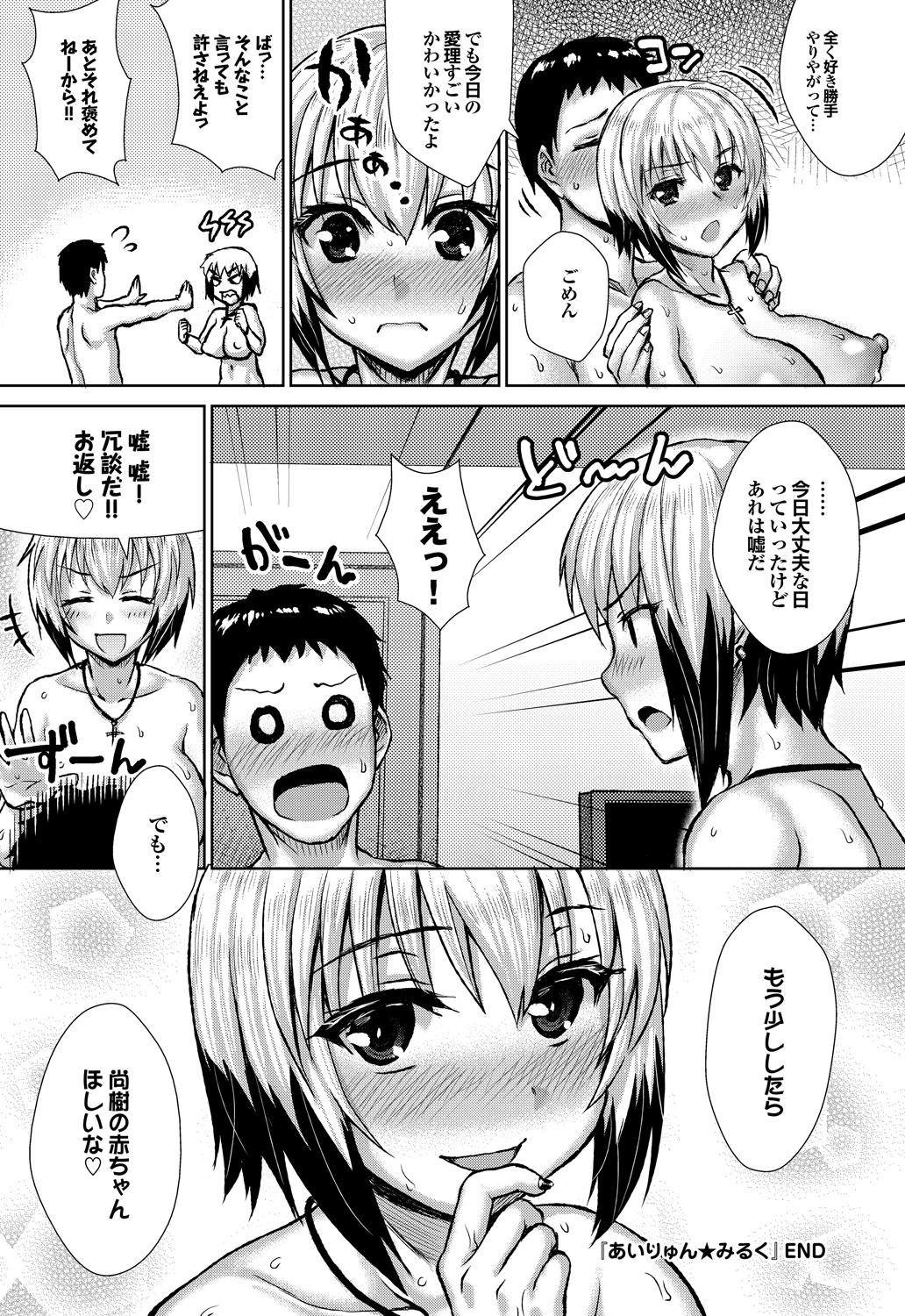 COMIC プルメロ 2013年8月号 [DL版]