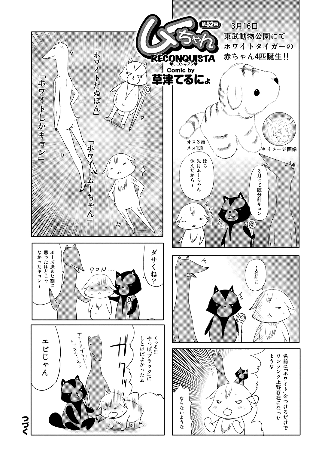 COMIC プルメロ 2013年8月号 [DL版]