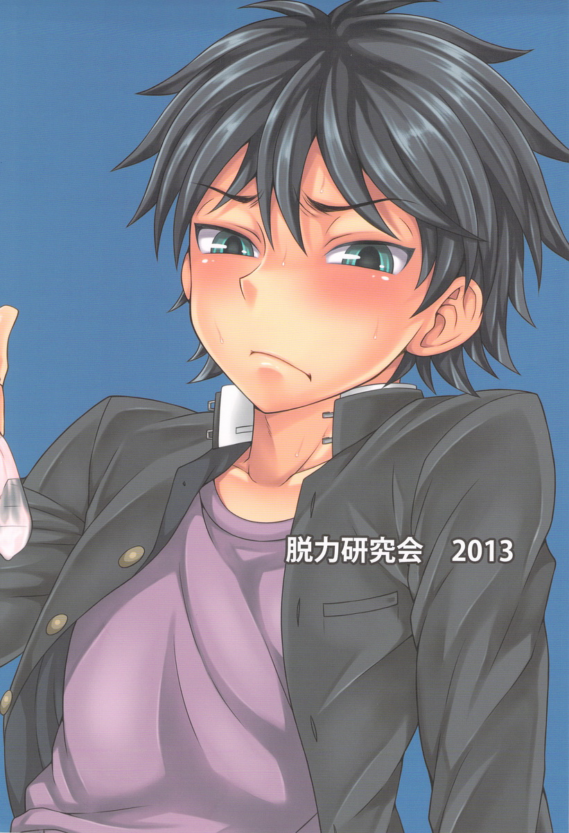 (しょたふる!) [脱力研究会 (神林タカキ)] UNUSUAL