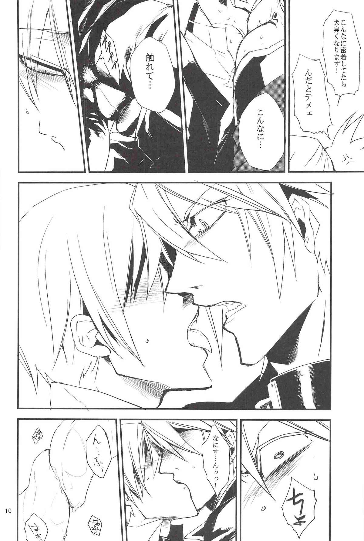 [DBH (ろくすけ)] 犬蛇丼 (ブレイブルー)