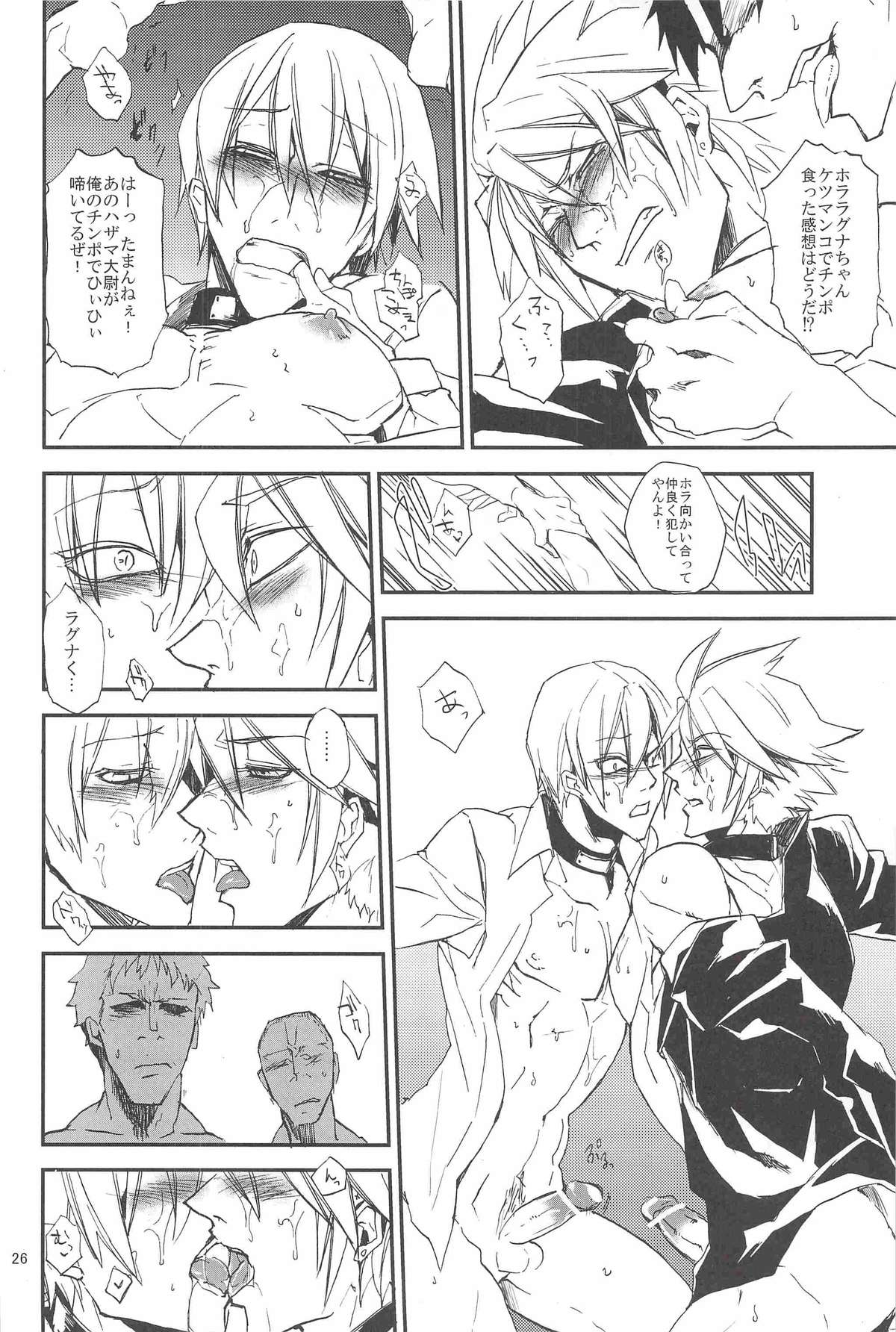 [DBH (ろくすけ)] 犬蛇丼 (ブレイブルー)