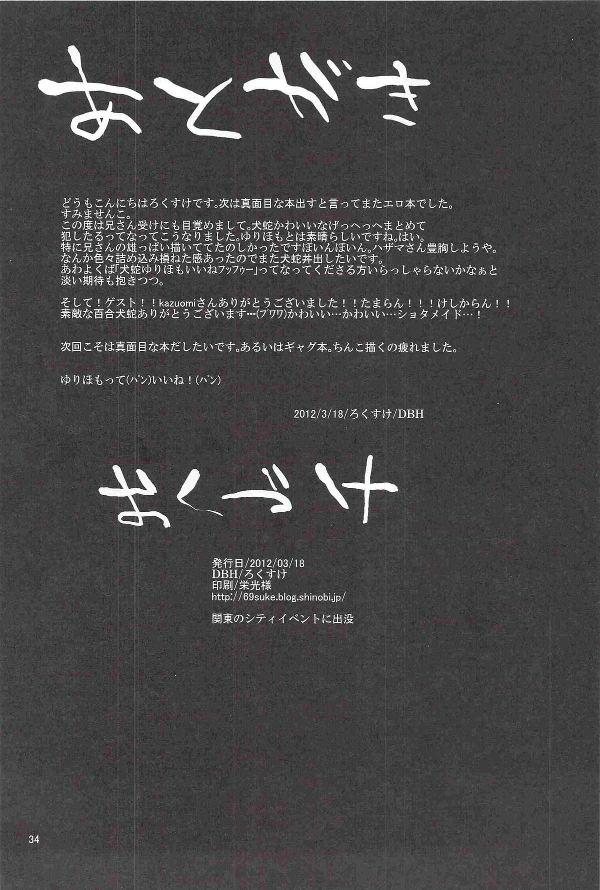 [DBH (ろくすけ)] 犬蛇丼 (ブレイブルー)