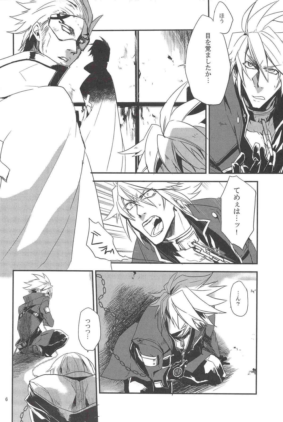 [DBH (ろくすけ)] 犬蛇丼 (ブレイブルー)