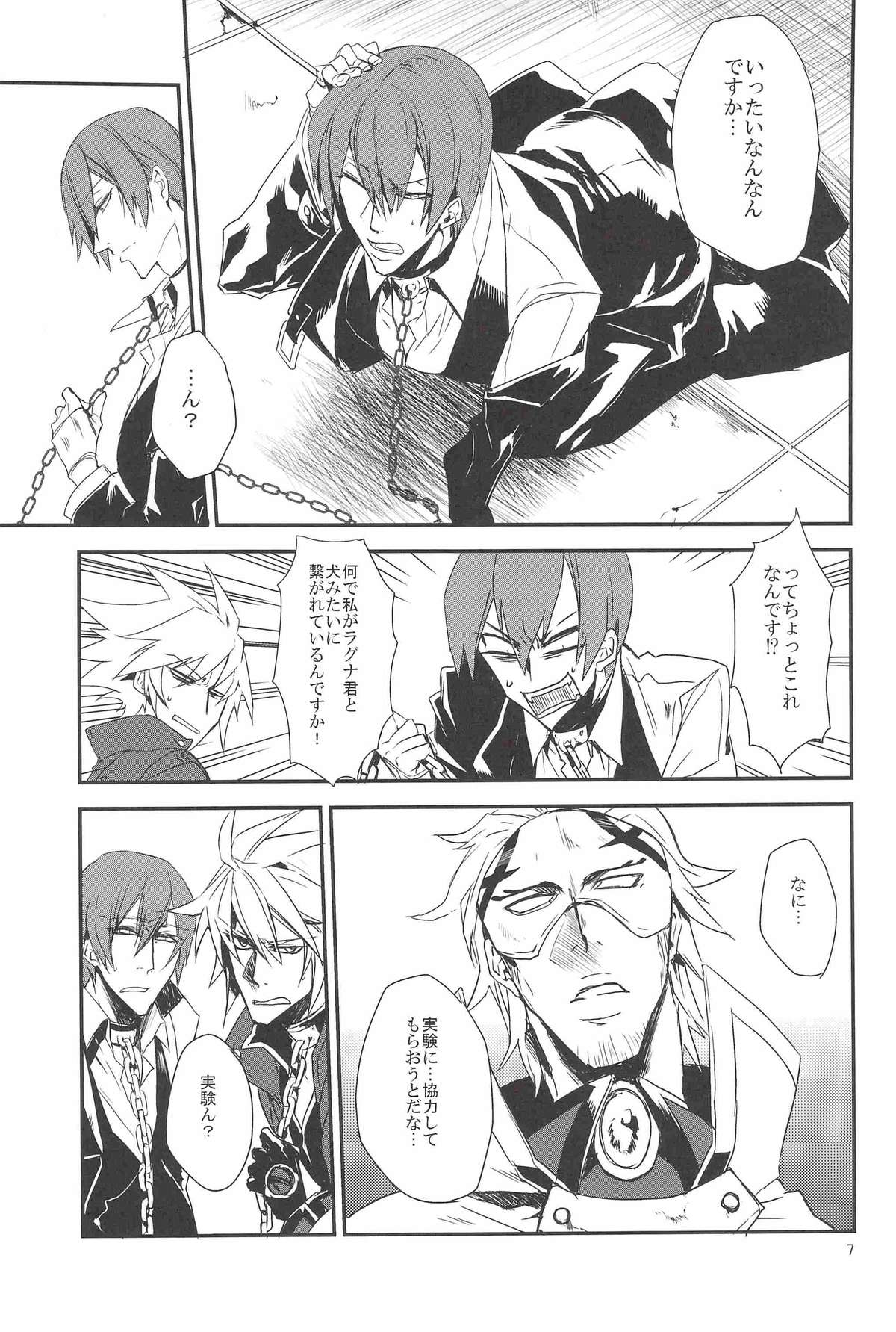 [DBH (ろくすけ)] 犬蛇丼 (ブレイブルー)