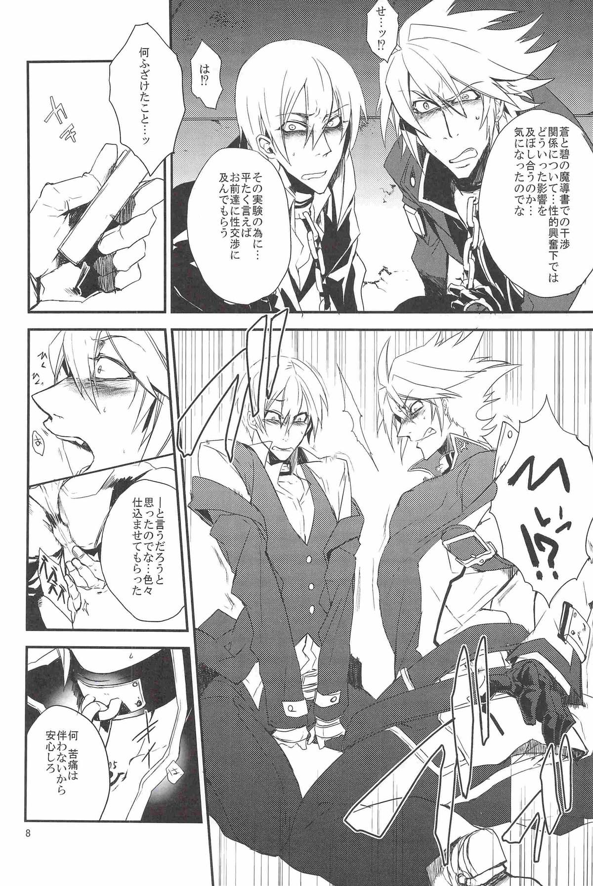 [DBH (ろくすけ)] 犬蛇丼 (ブレイブルー)