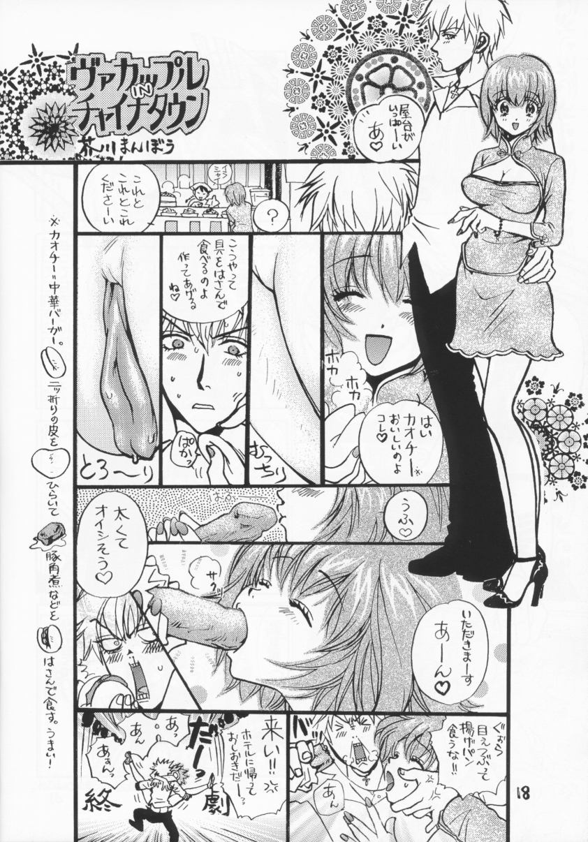 (C61) [アトリエサヴァ (百済内創)] LET VACCUPLE ENTER!!