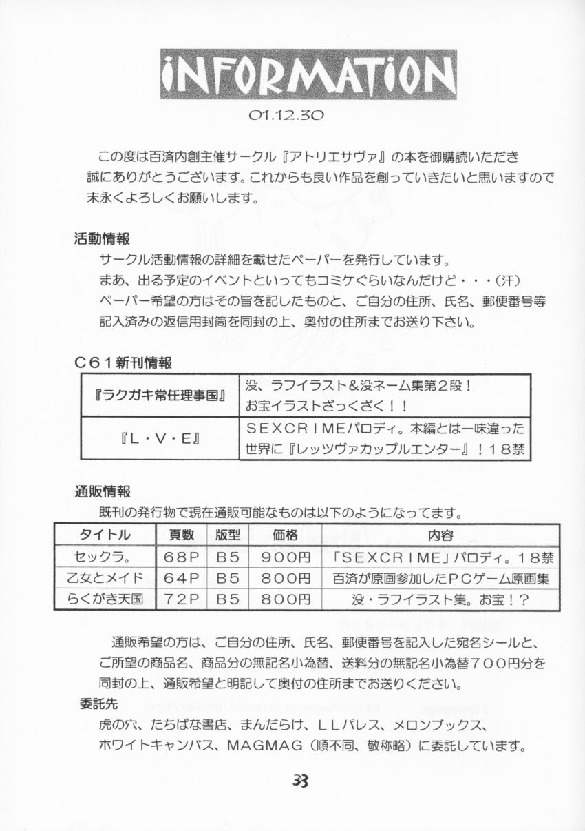 (C61) [アトリエサヴァ (百済内創)] LET VACCUPLE ENTER!!