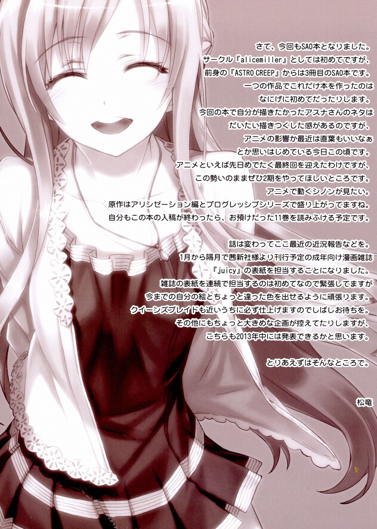 (C83) [alicemiller (松竜, しのづかあつと, makoto 他)] ソードアート・オルタネイティヴ (ソードアート・オンライン)