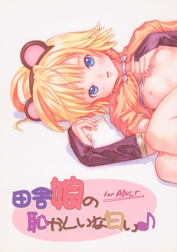 (C66) [ぱぴくりあ♪ (よろず)] 田舎娘の恥かしいな匂い♪ (ラグナロクオンライン)