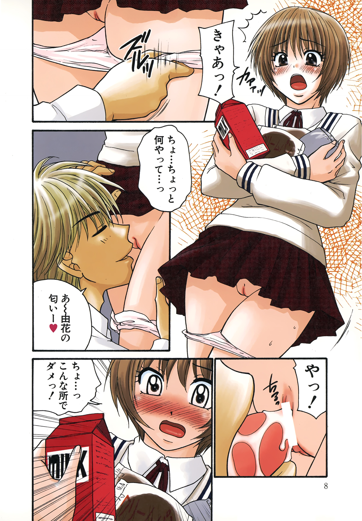[矢間野狐] 生で…イッちゃう？