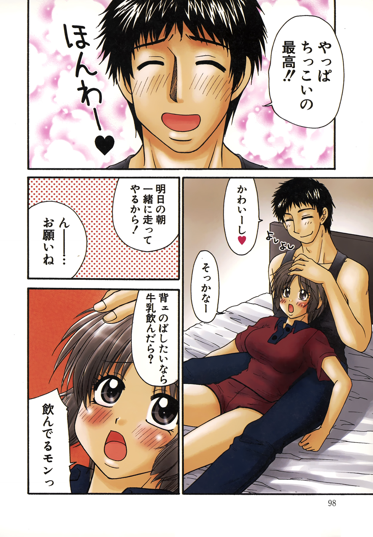 [矢間野狐] 生で…イッちゃう？