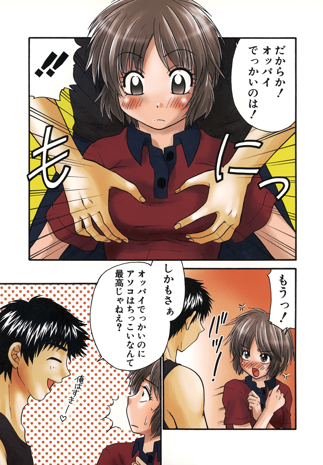 [矢間野狐] 生で…イッちゃう？