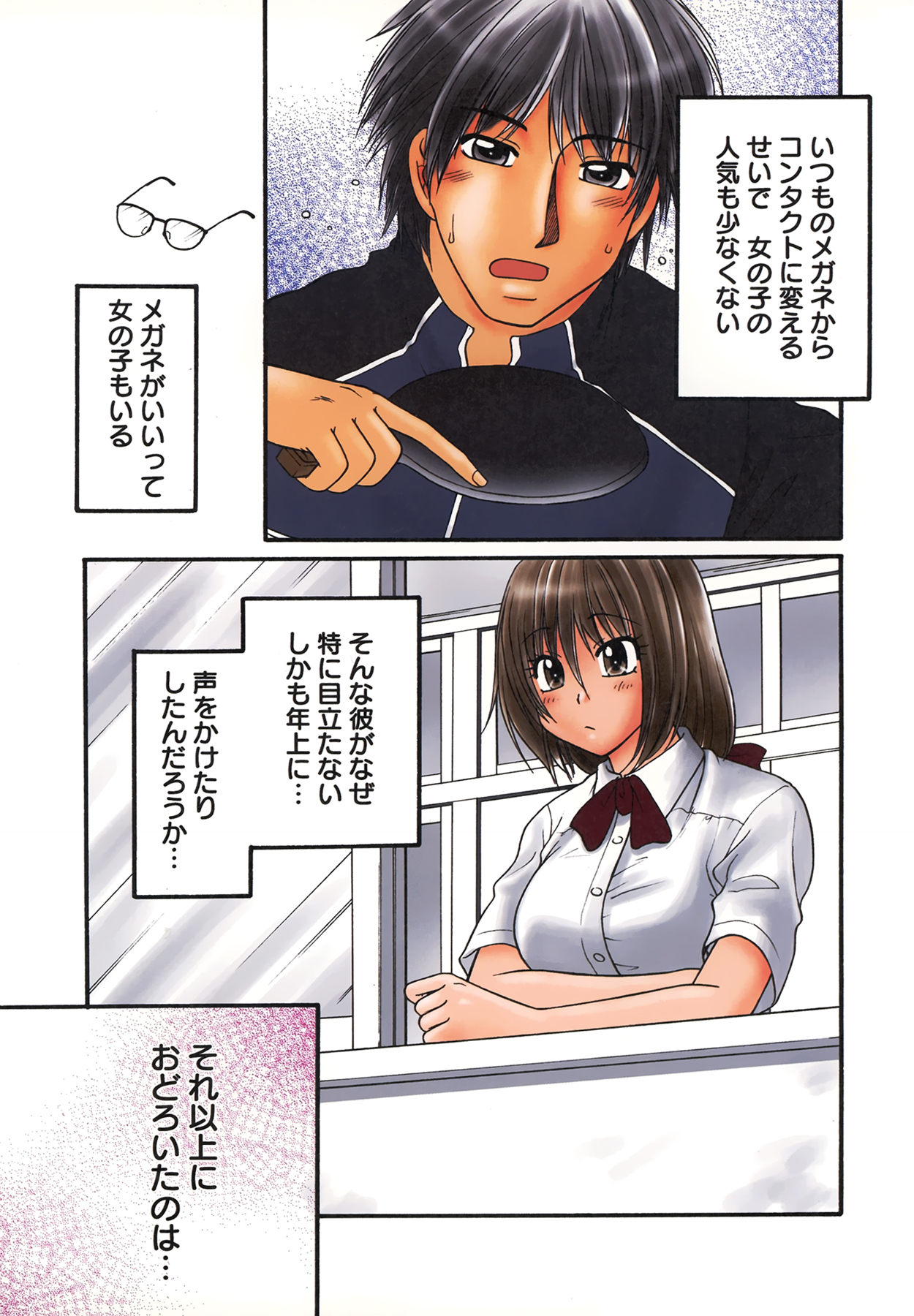 [矢間野狐] 生で…イッちゃう？