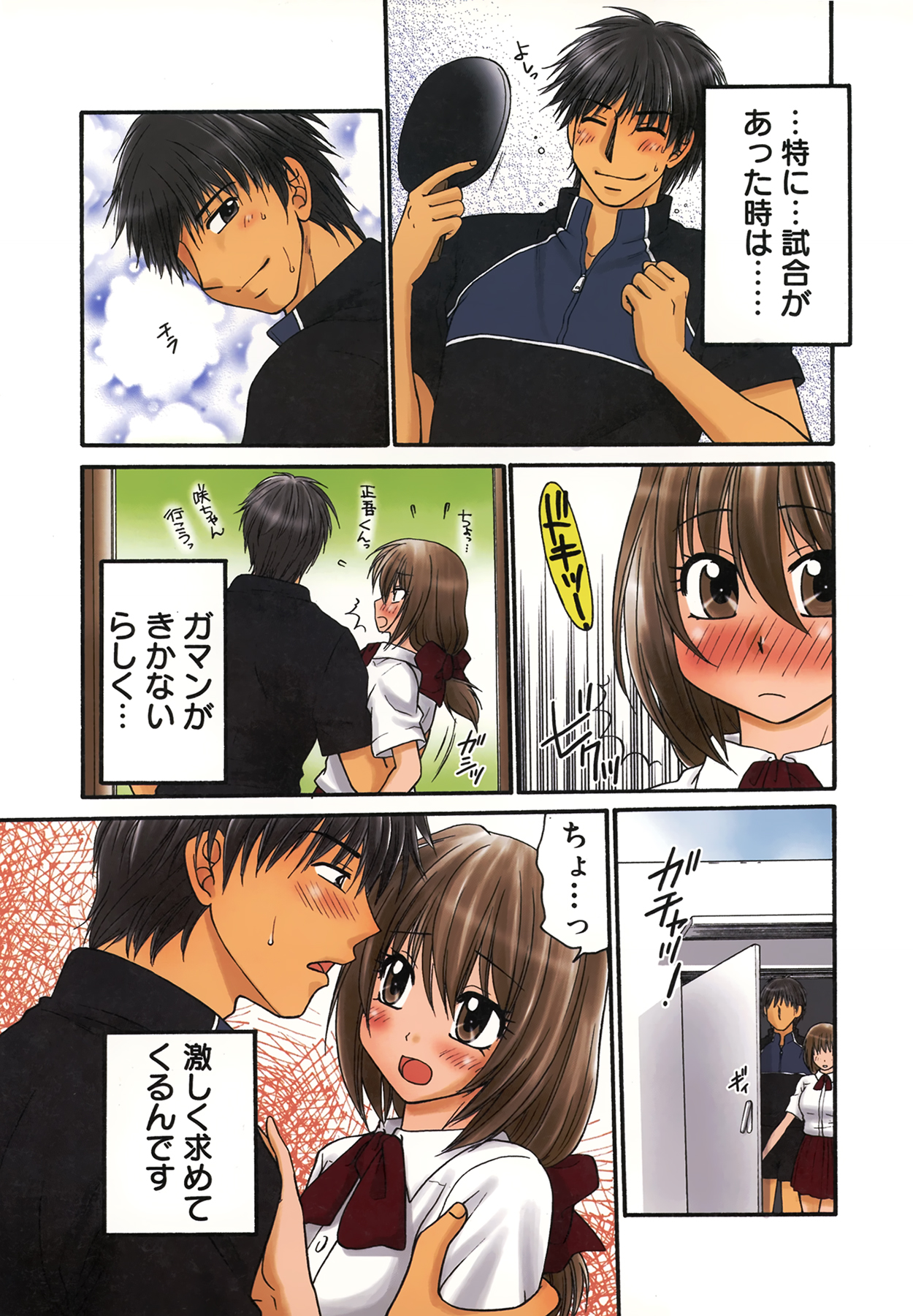 [矢間野狐] 生で…イッちゃう？
