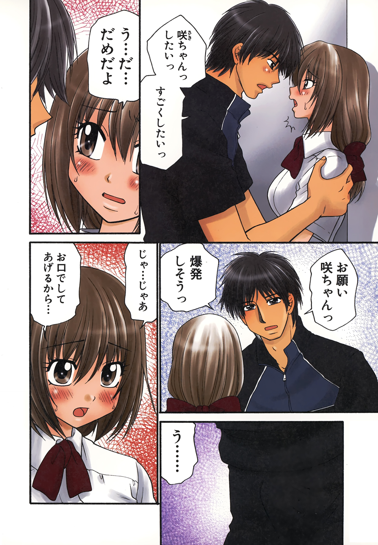 [矢間野狐] 生で…イッちゃう？