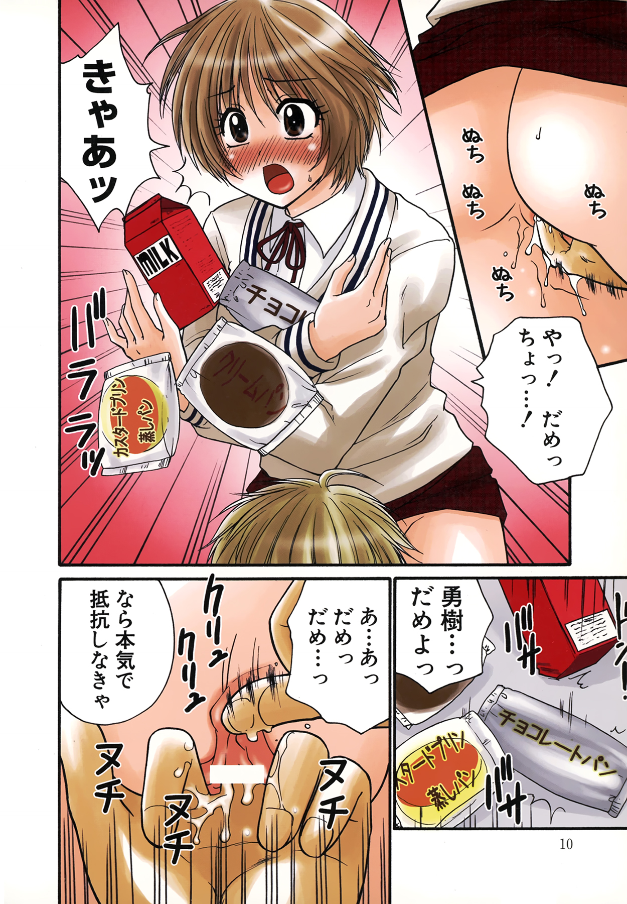 [矢間野狐] 生で…イッちゃう？