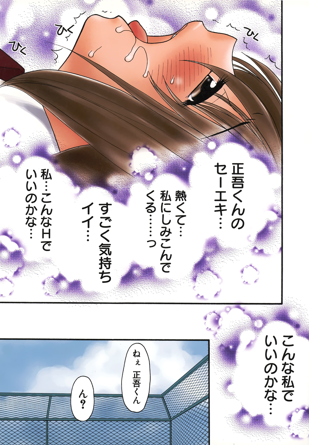 [矢間野狐] 生で…イッちゃう？
