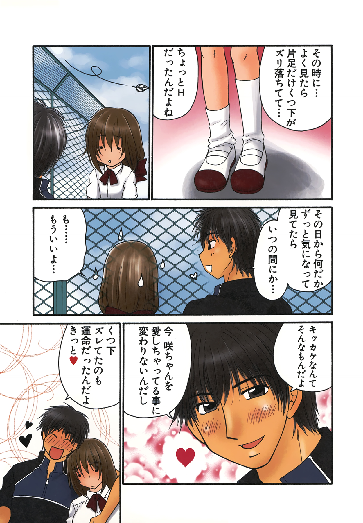 [矢間野狐] 生で…イッちゃう？