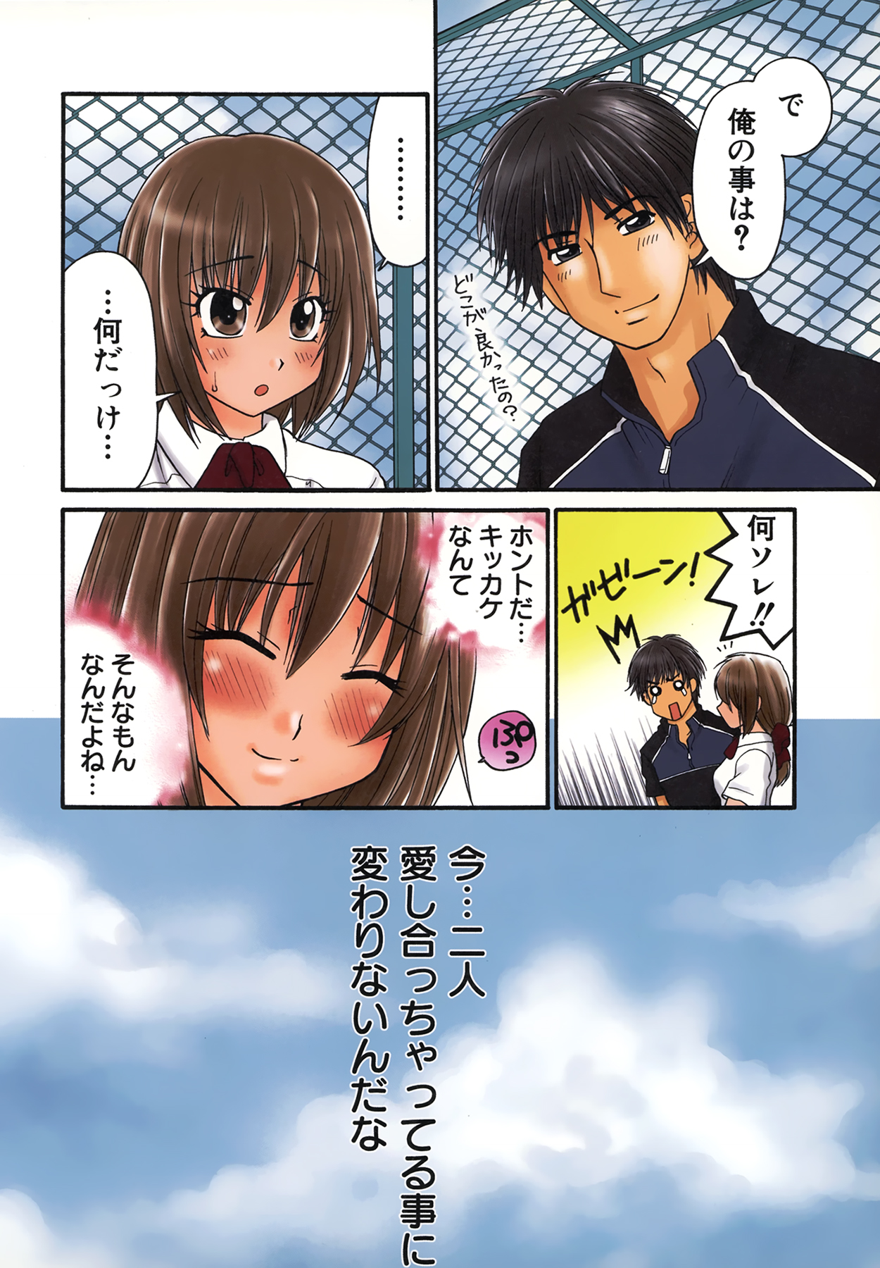 [矢間野狐] 生で…イッちゃう？