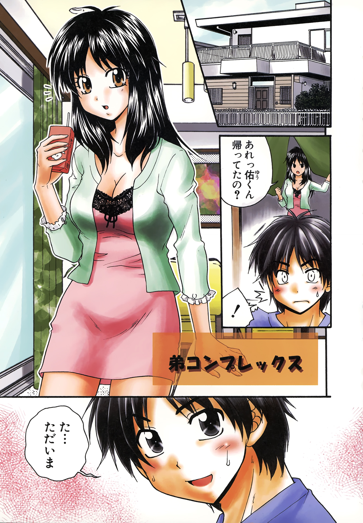 [矢間野狐] 生で…イッちゃう？