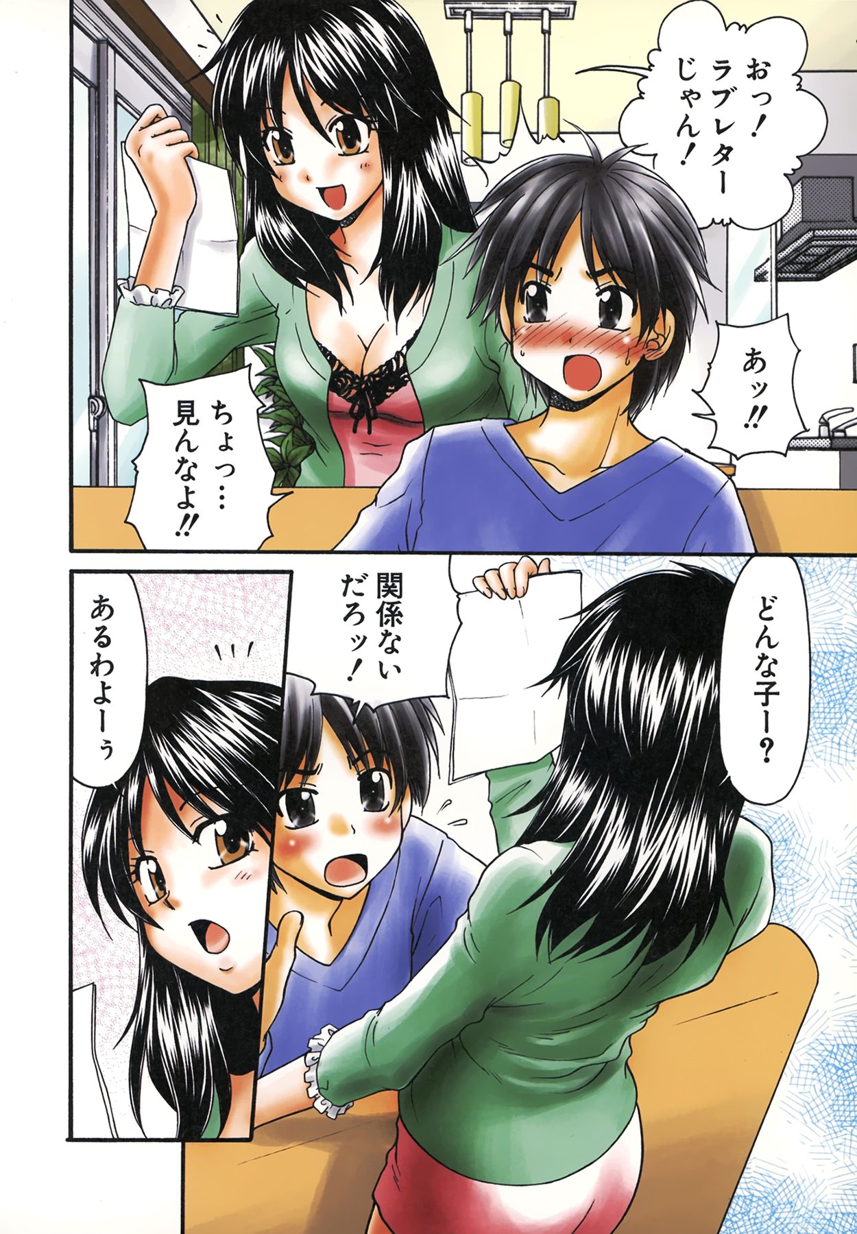 [矢間野狐] 生で…イッちゃう？