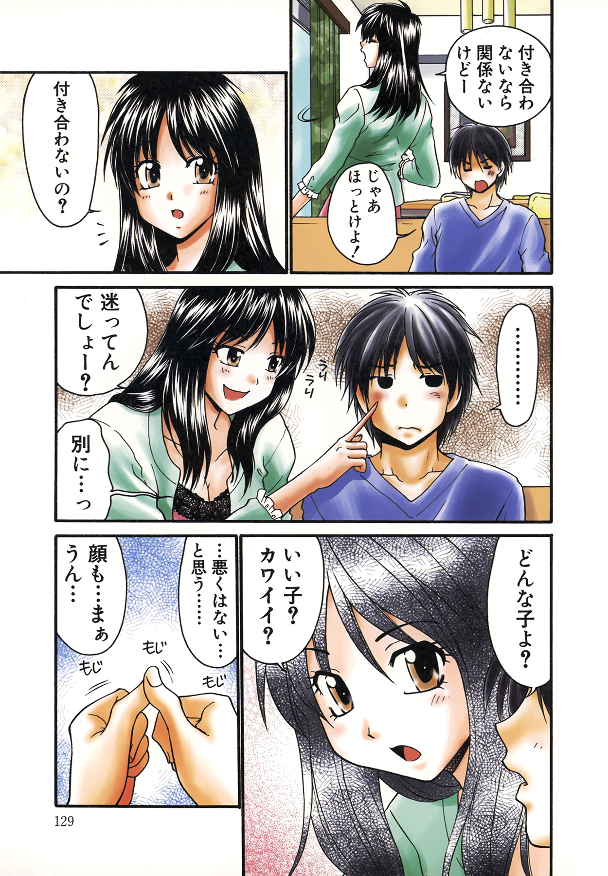[矢間野狐] 生で…イッちゃう？