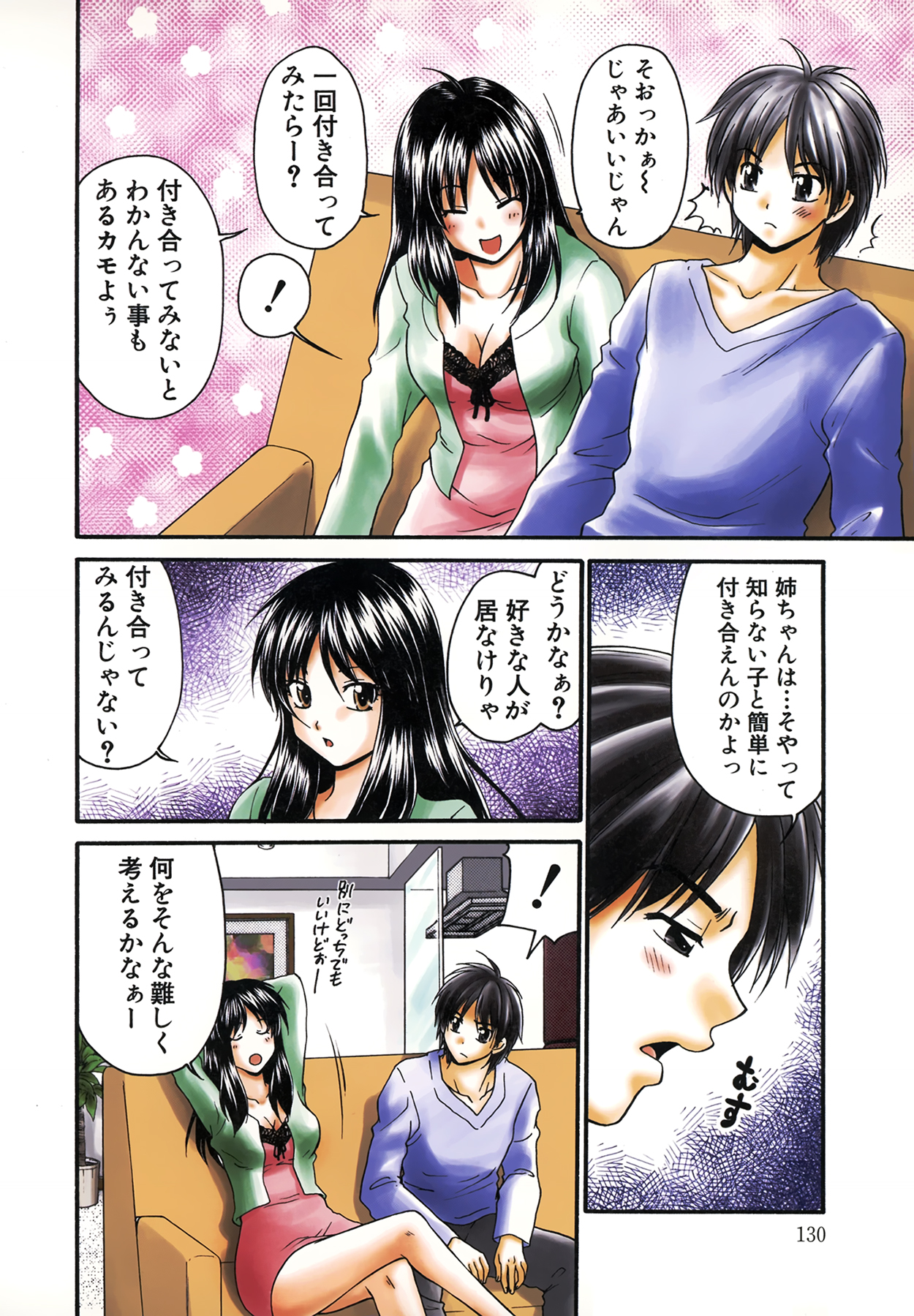 [矢間野狐] 生で…イッちゃう？