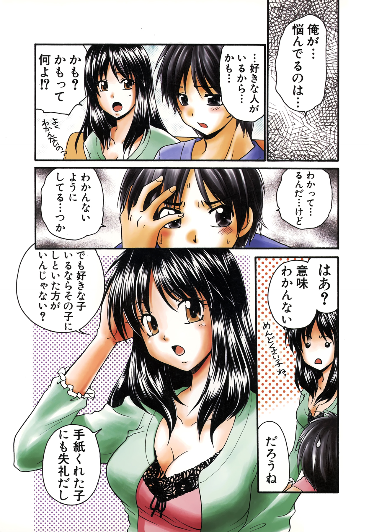 [矢間野狐] 生で…イッちゃう？