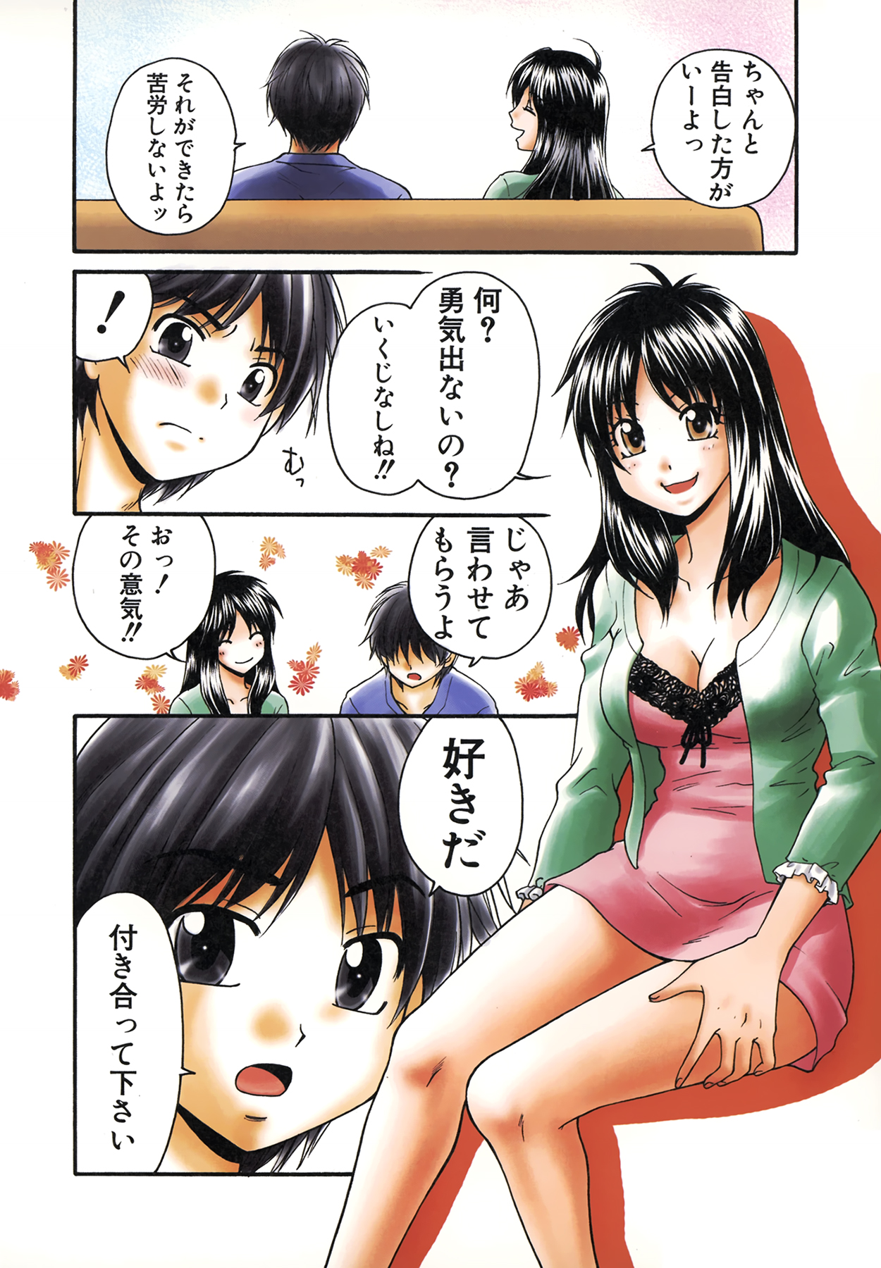 [矢間野狐] 生で…イッちゃう？
