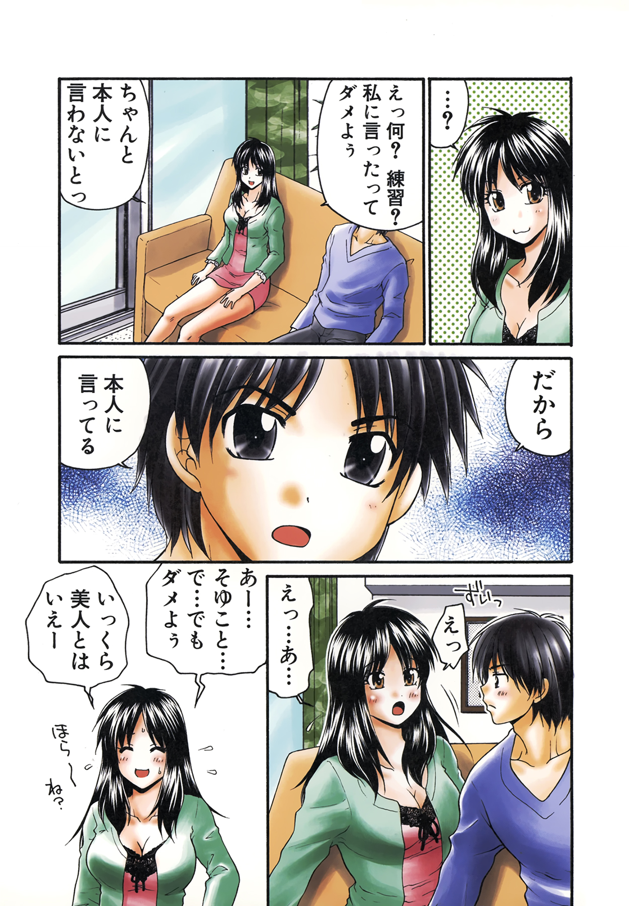 [矢間野狐] 生で…イッちゃう？