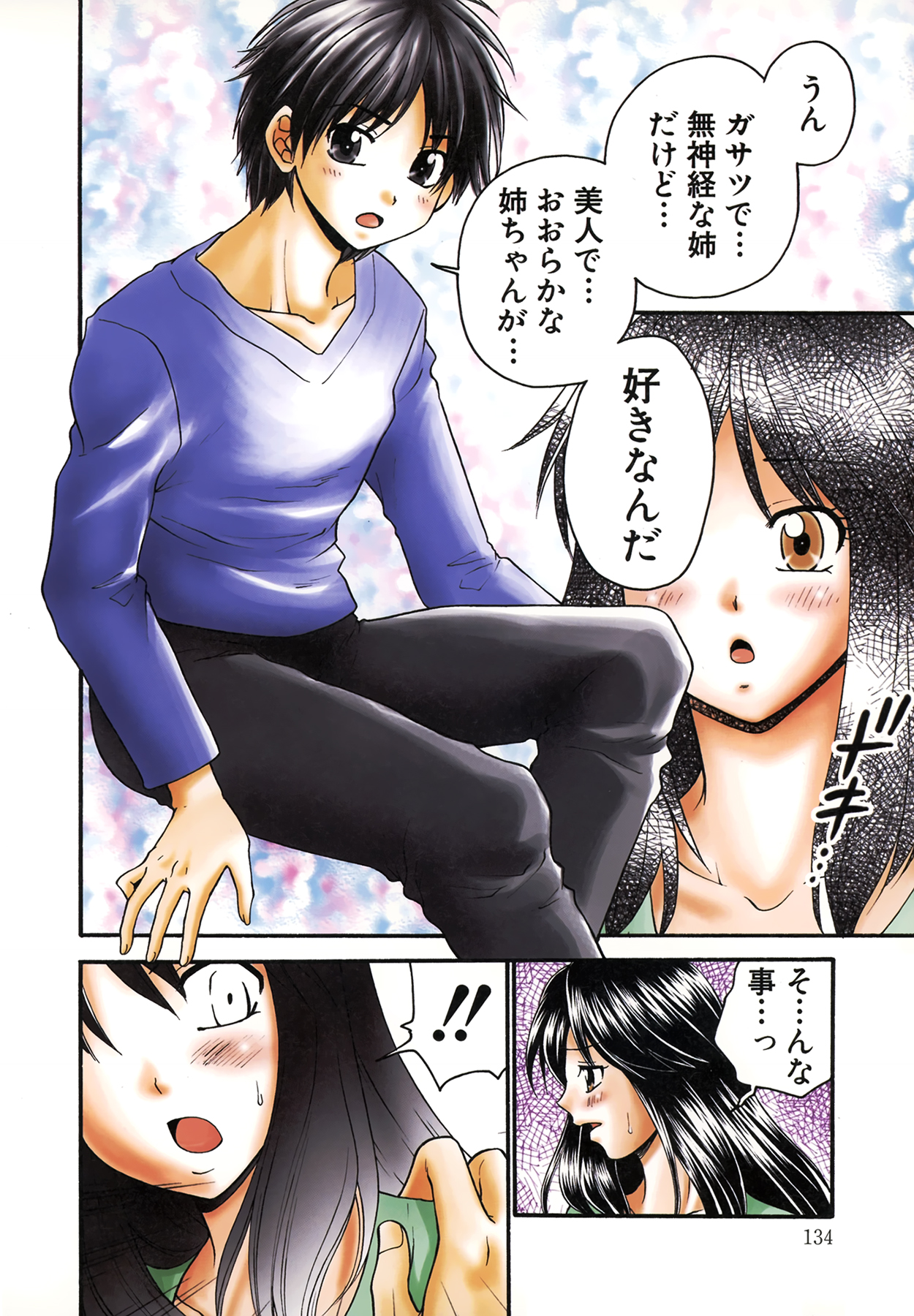 [矢間野狐] 生で…イッちゃう？