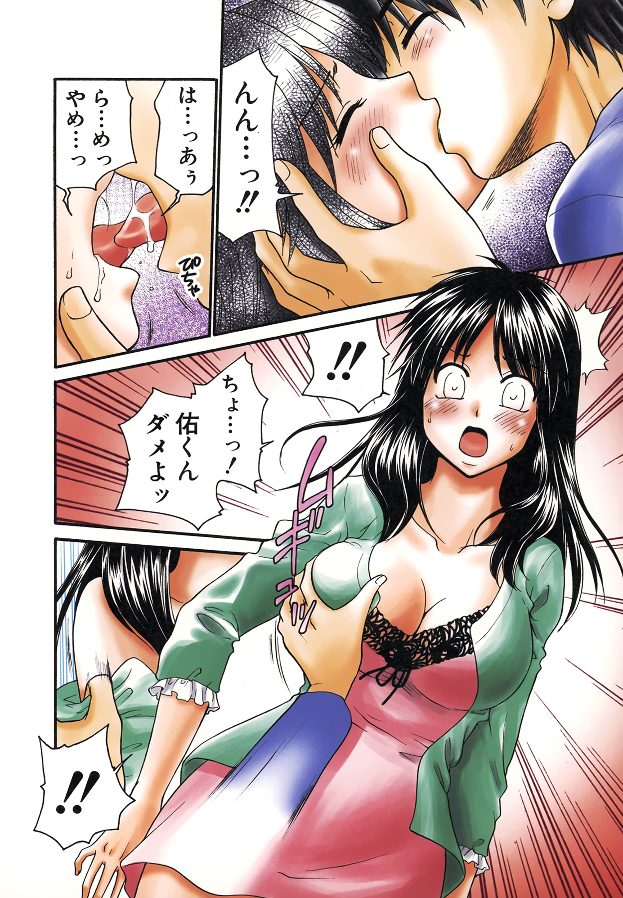 [矢間野狐] 生で…イッちゃう？