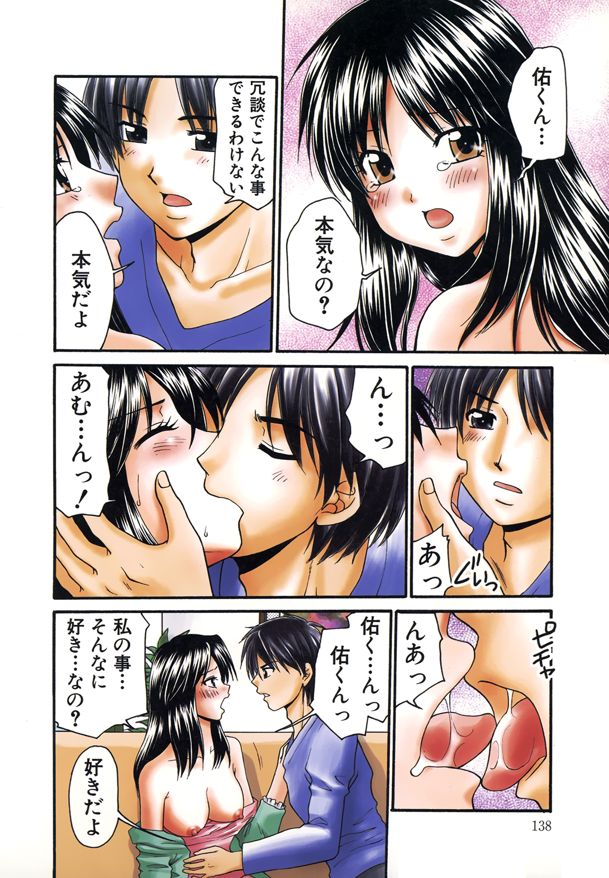 [矢間野狐] 生で…イッちゃう？