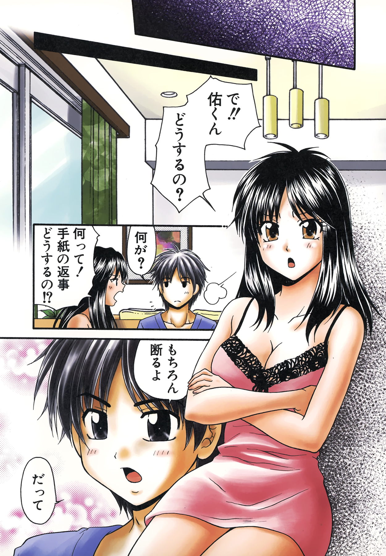 [矢間野狐] 生で…イッちゃう？