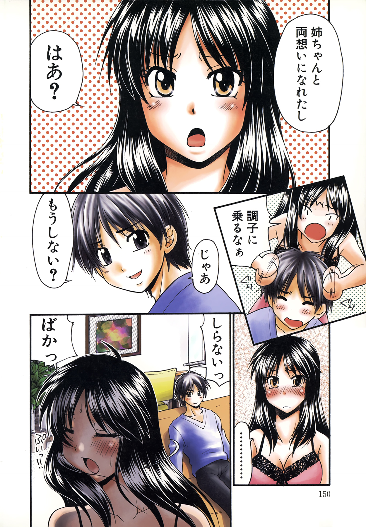 [矢間野狐] 生で…イッちゃう？