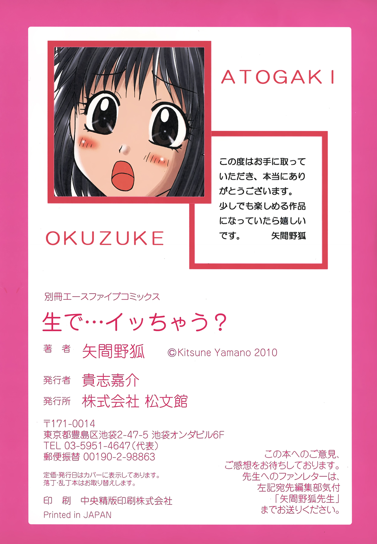 [矢間野狐] 生で…イッちゃう？