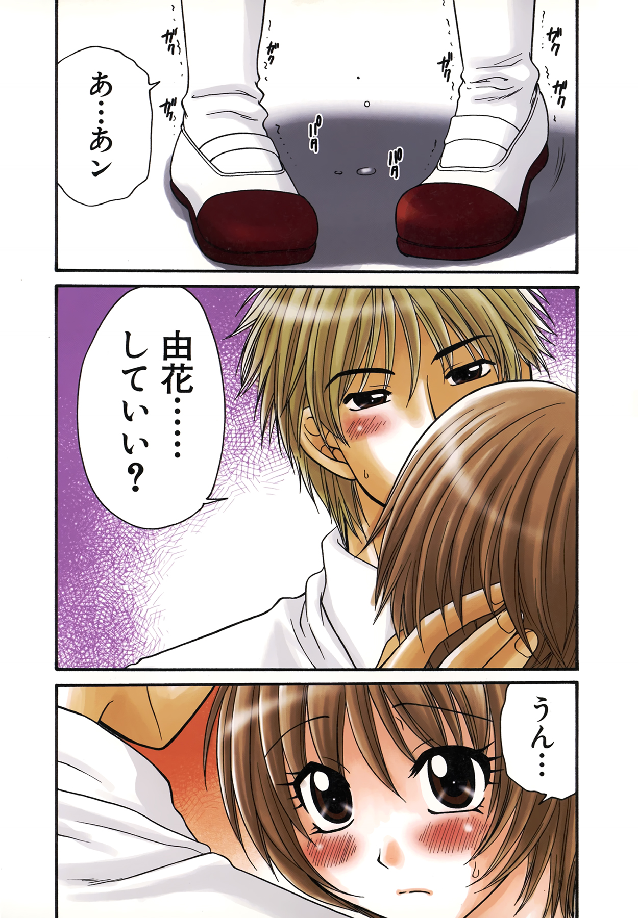 [矢間野狐] 生で…イッちゃう？