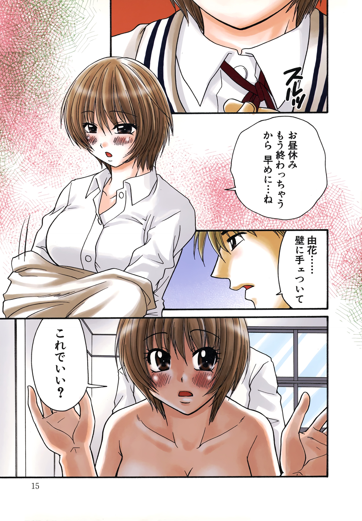 [矢間野狐] 生で…イッちゃう？