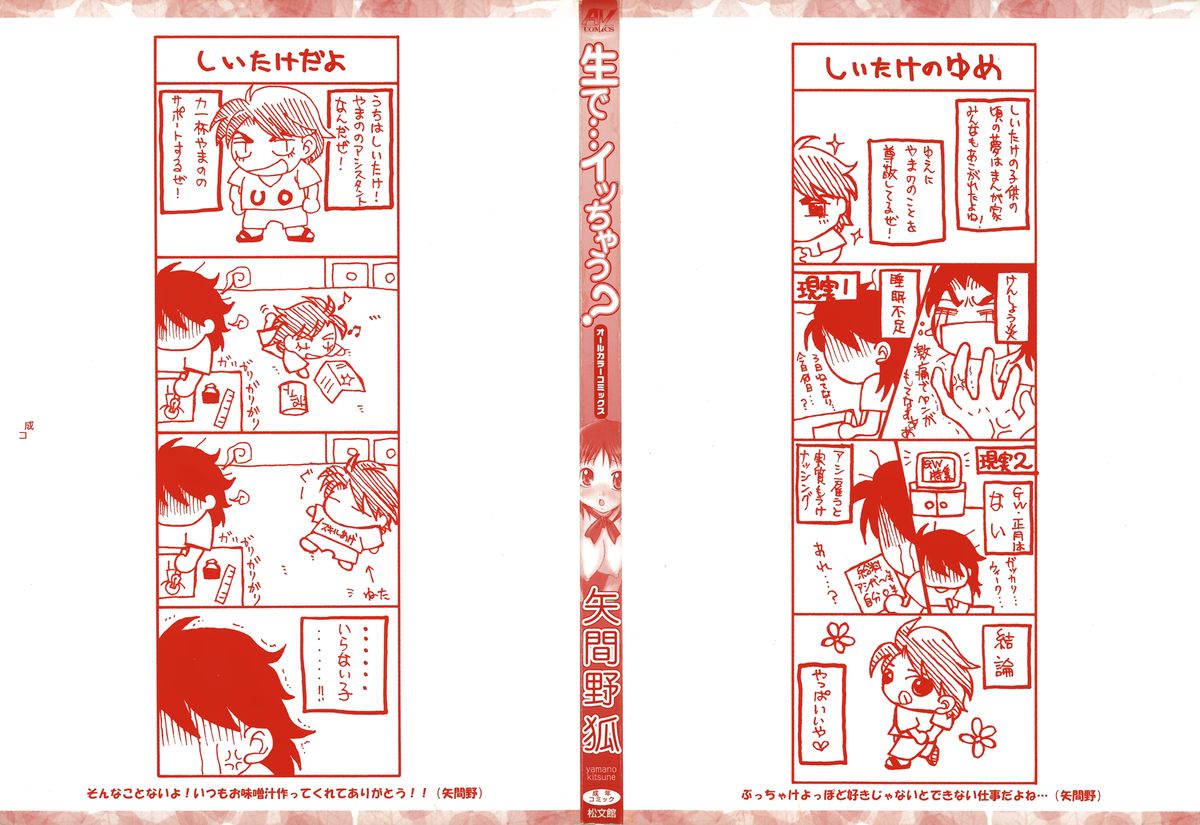 [矢間野狐] 生で…イッちゃう？