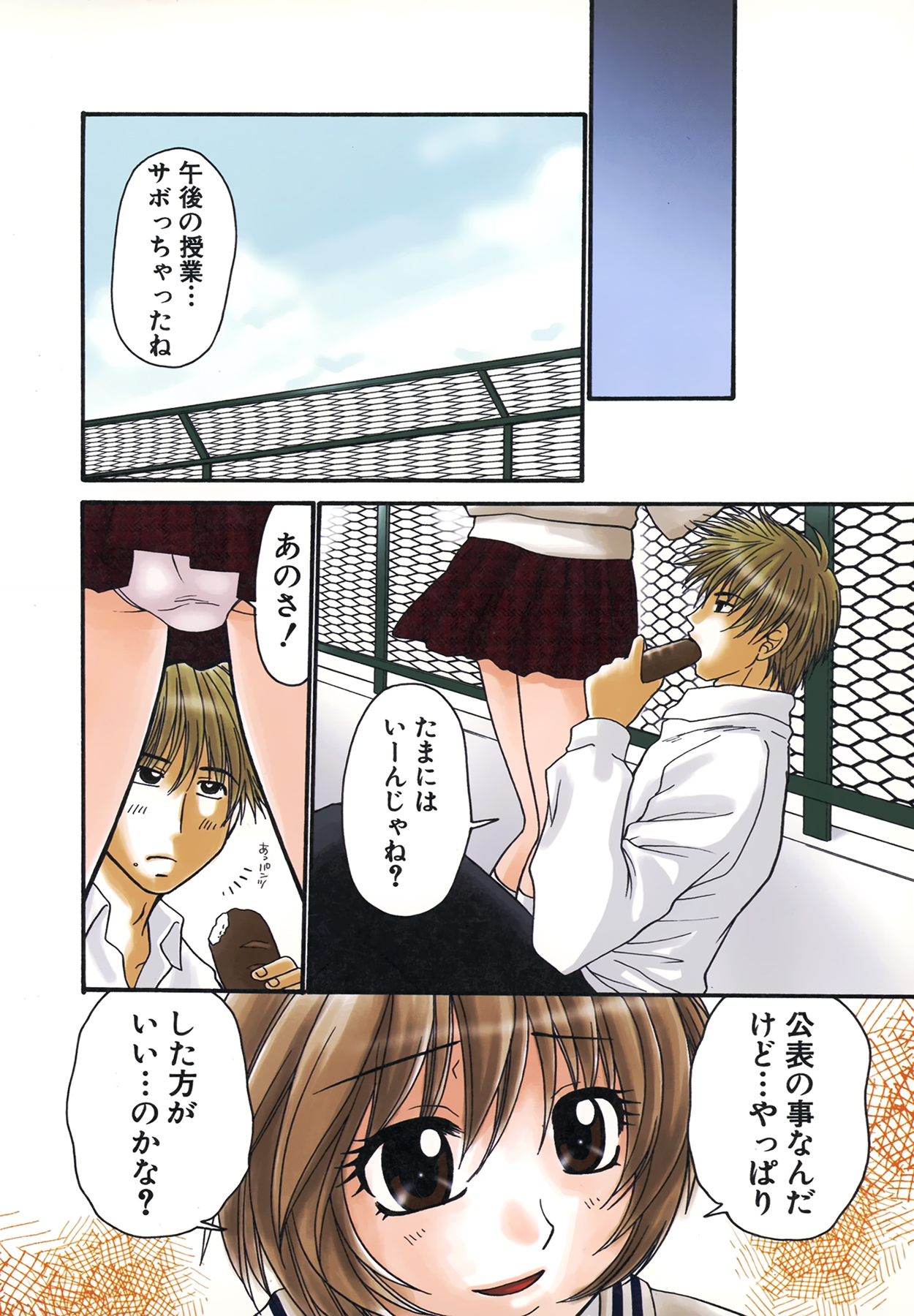 [矢間野狐] 生で…イッちゃう？