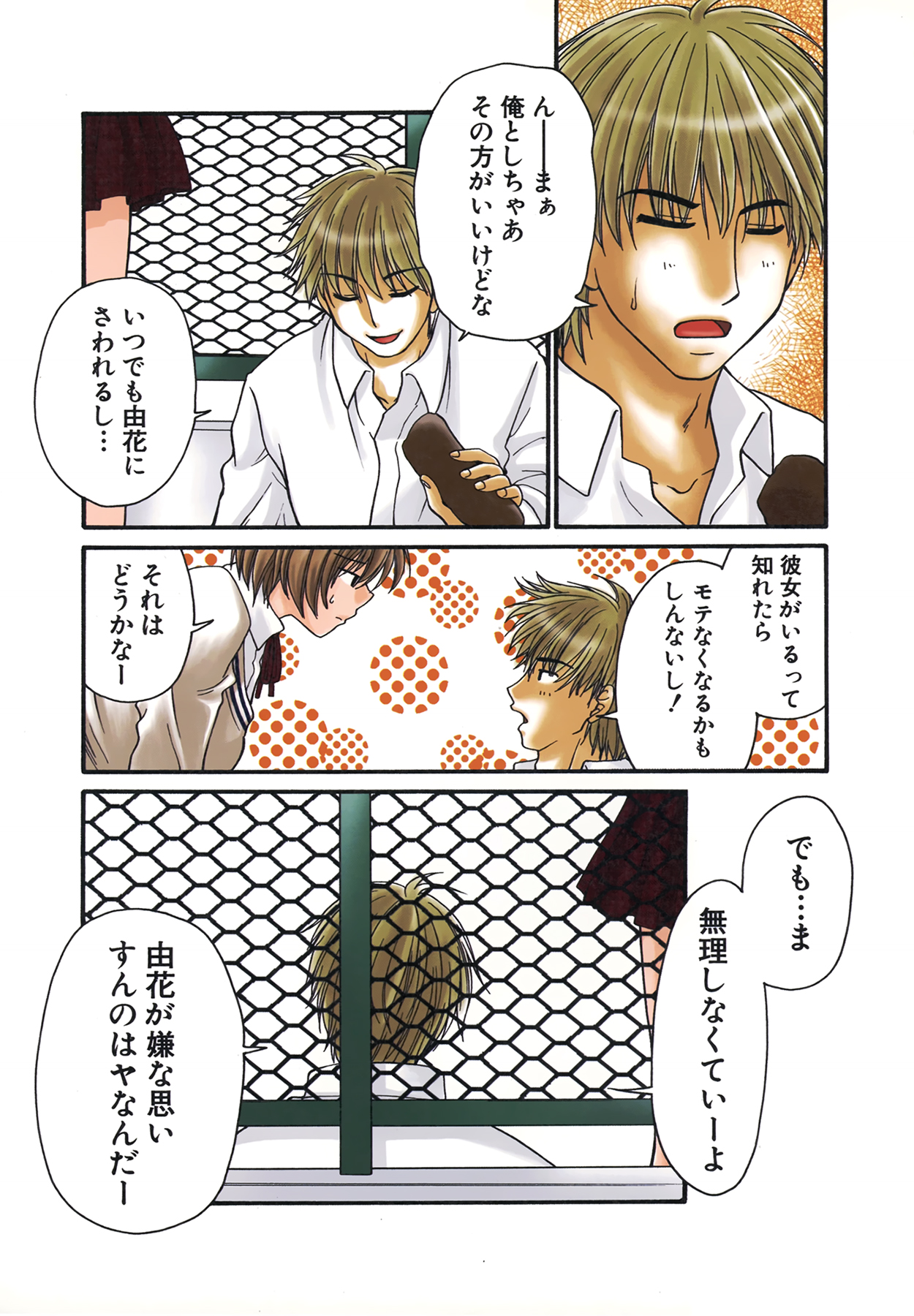 [矢間野狐] 生で…イッちゃう？