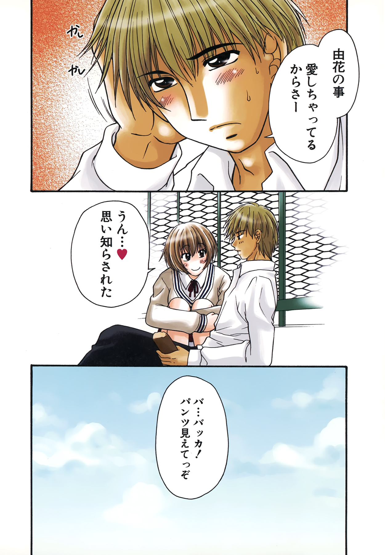 [矢間野狐] 生で…イッちゃう？