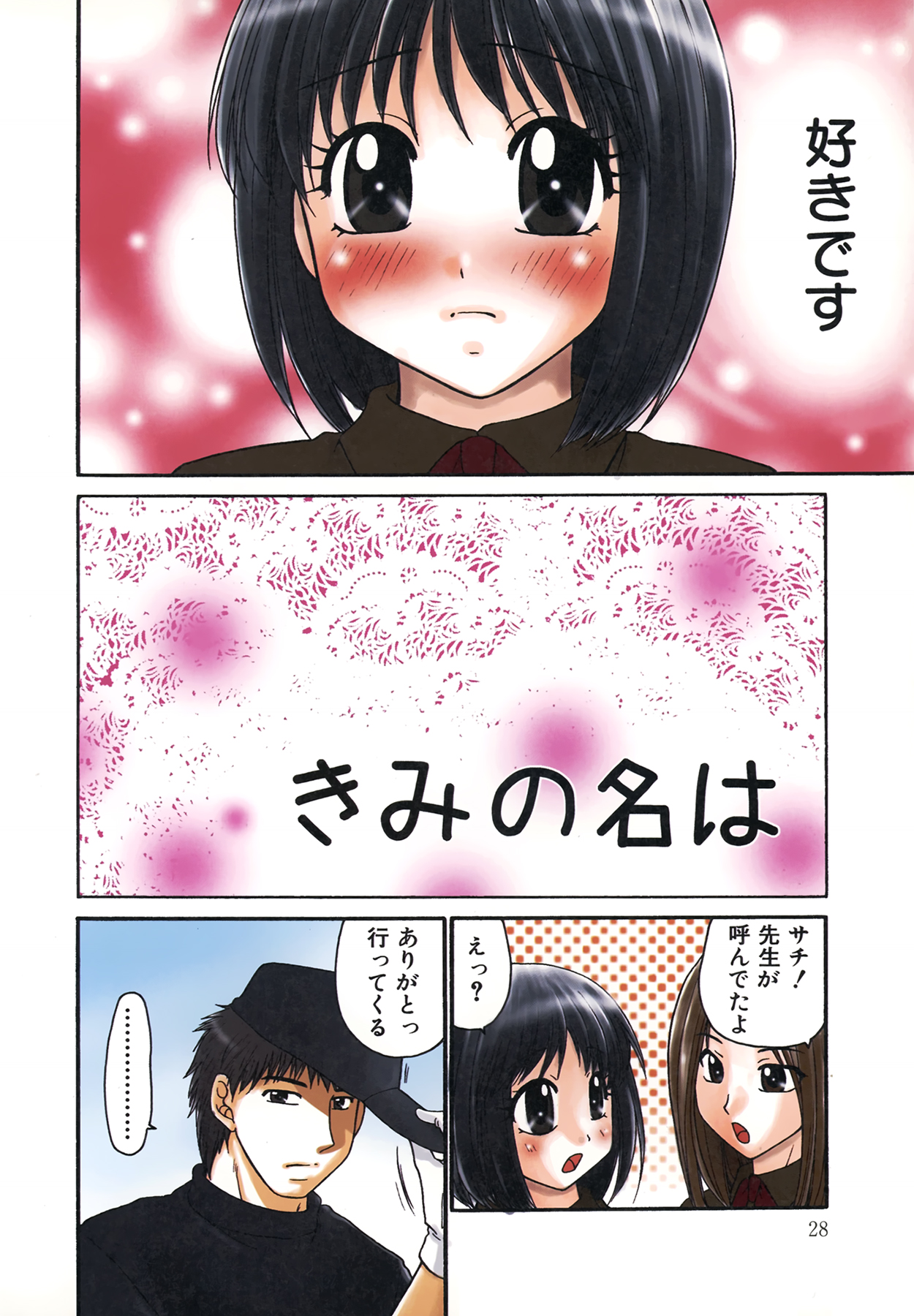 [矢間野狐] 生で…イッちゃう？