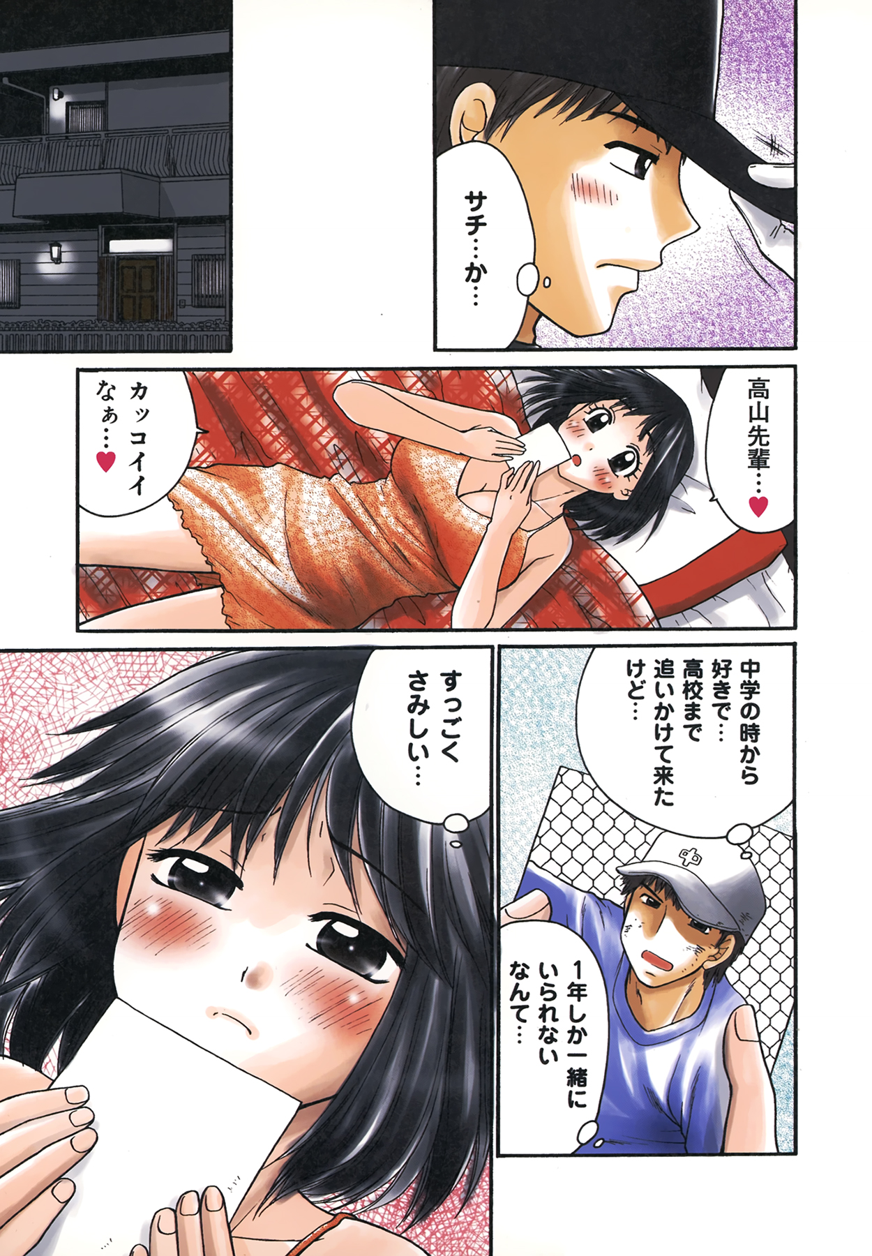 [矢間野狐] 生で…イッちゃう？